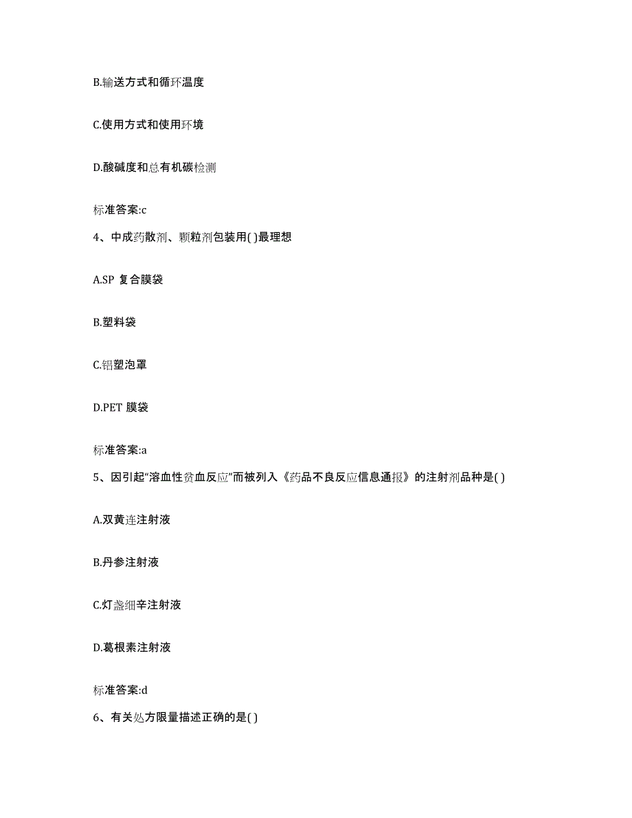 2022-2023年度湖北省宜昌市执业药师继续教育考试强化训练试卷B卷附答案_第2页