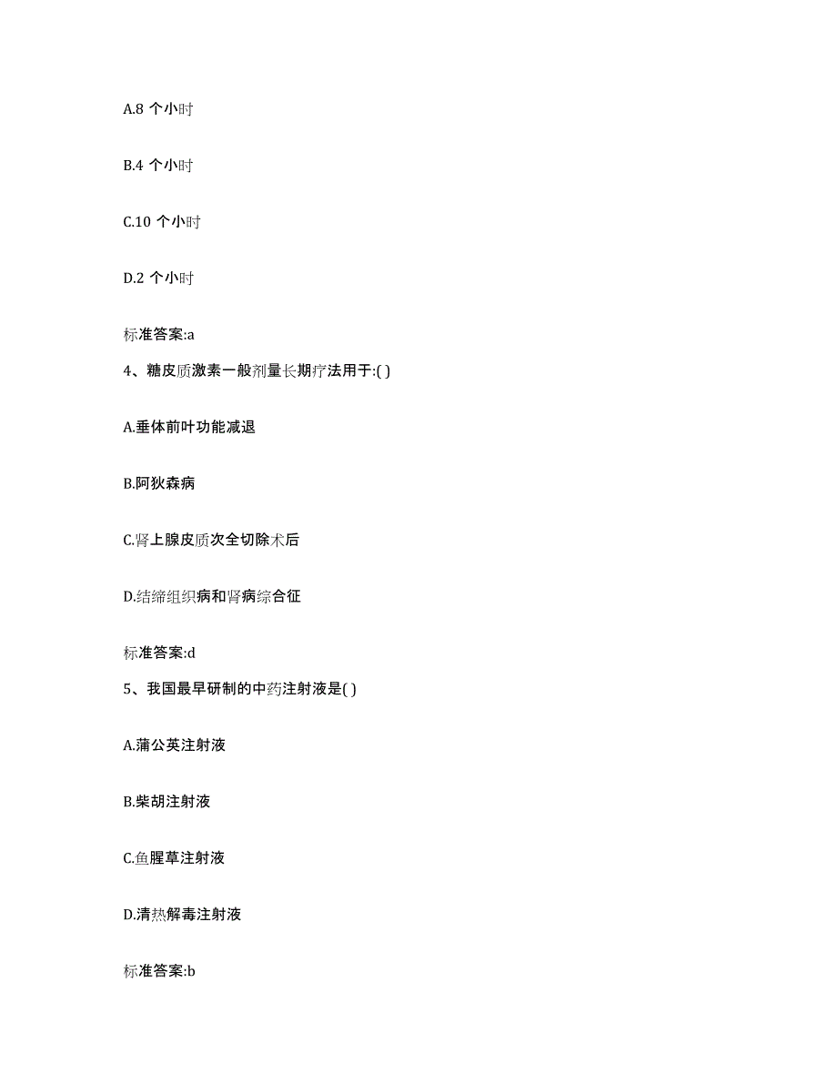 2022年度山东省济宁市市中区执业药师继续教育考试考试题库_第2页