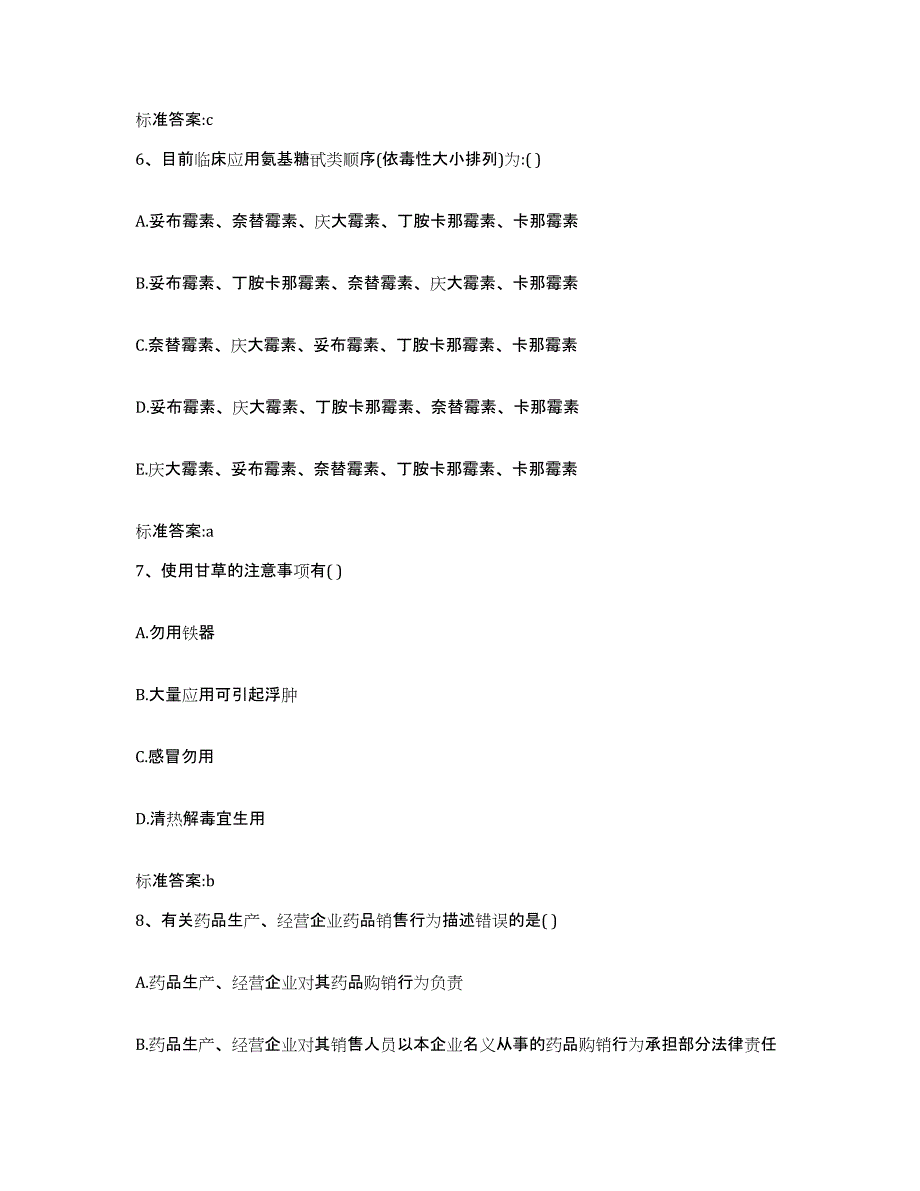 2022-2023年度河南省三门峡市陕县执业药师继续教育考试题库练习试卷A卷附答案_第3页