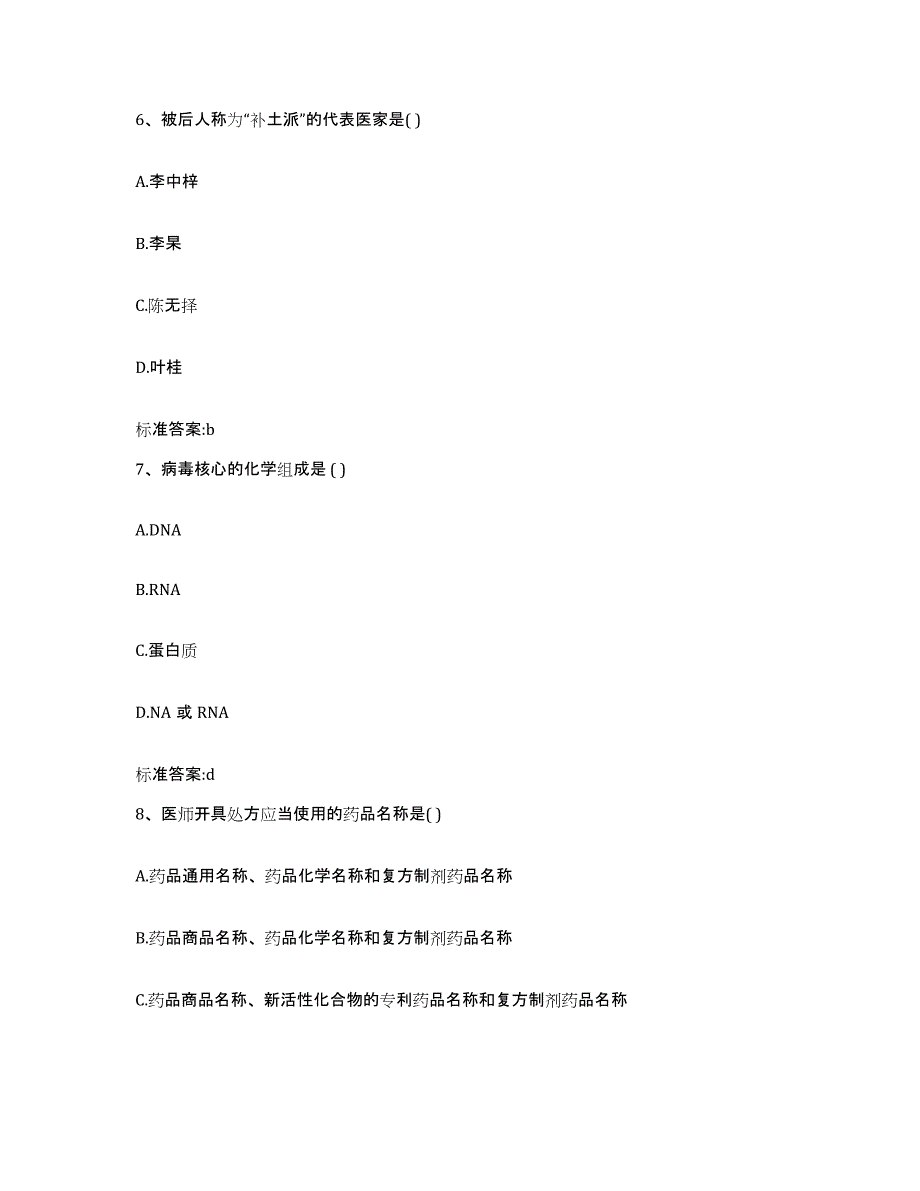 2022年度安徽省黄山市徽州区执业药师继续教育考试模考预测题库(夺冠系列)_第3页