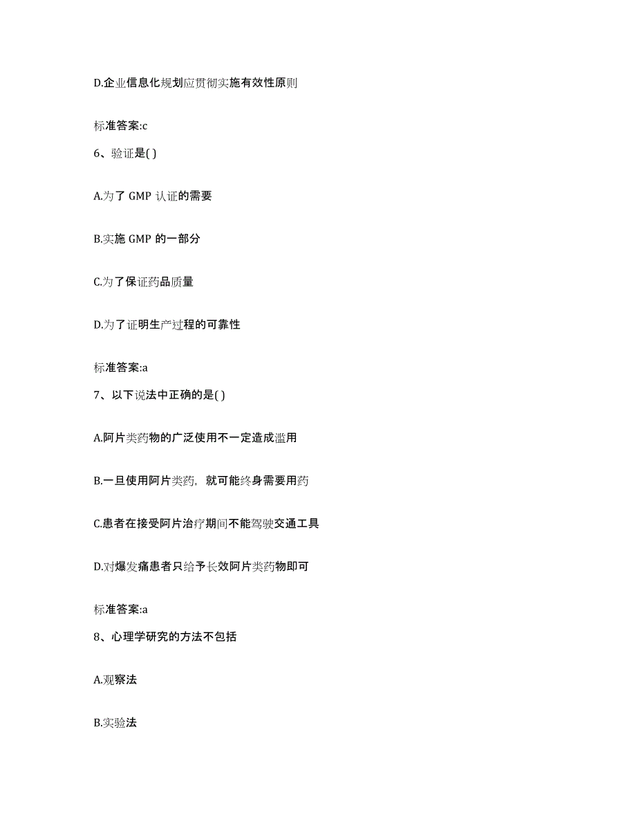 2022年度山东省聊城市东昌府区执业药师继续教育考试能力检测试卷A卷附答案_第3页