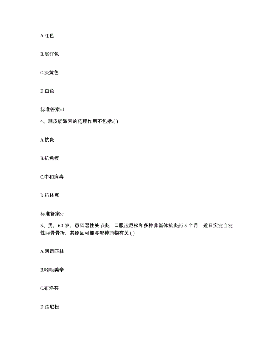 2022年度宁夏回族自治区银川市西夏区执业药师继续教育考试题库练习试卷A卷附答案_第2页