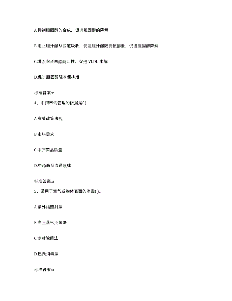 2022-2023年度浙江省杭州市下城区执业药师继续教育考试真题附答案_第2页