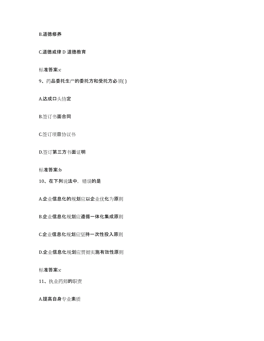 2022年度内蒙古自治区锡林郭勒盟正蓝旗执业药师继续教育考试题库与答案_第4页