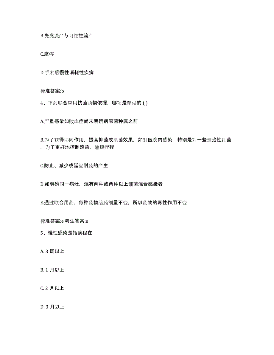 2022-2023年度湖北省孝感市汉川市执业药师继续教育考试自测提分题库加答案_第2页