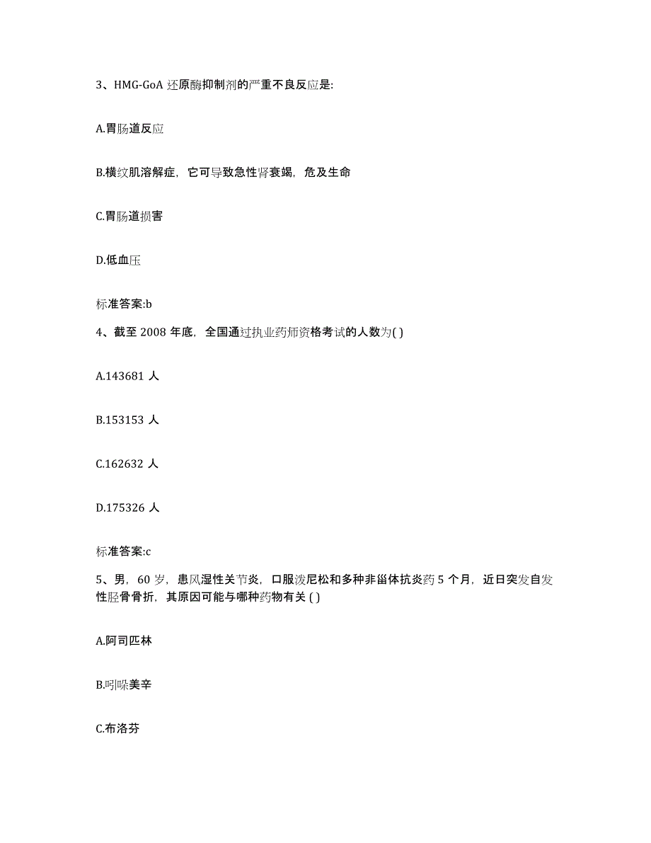 2022年度安徽省蚌埠市执业药师继续教育考试通关提分题库及完整答案_第2页