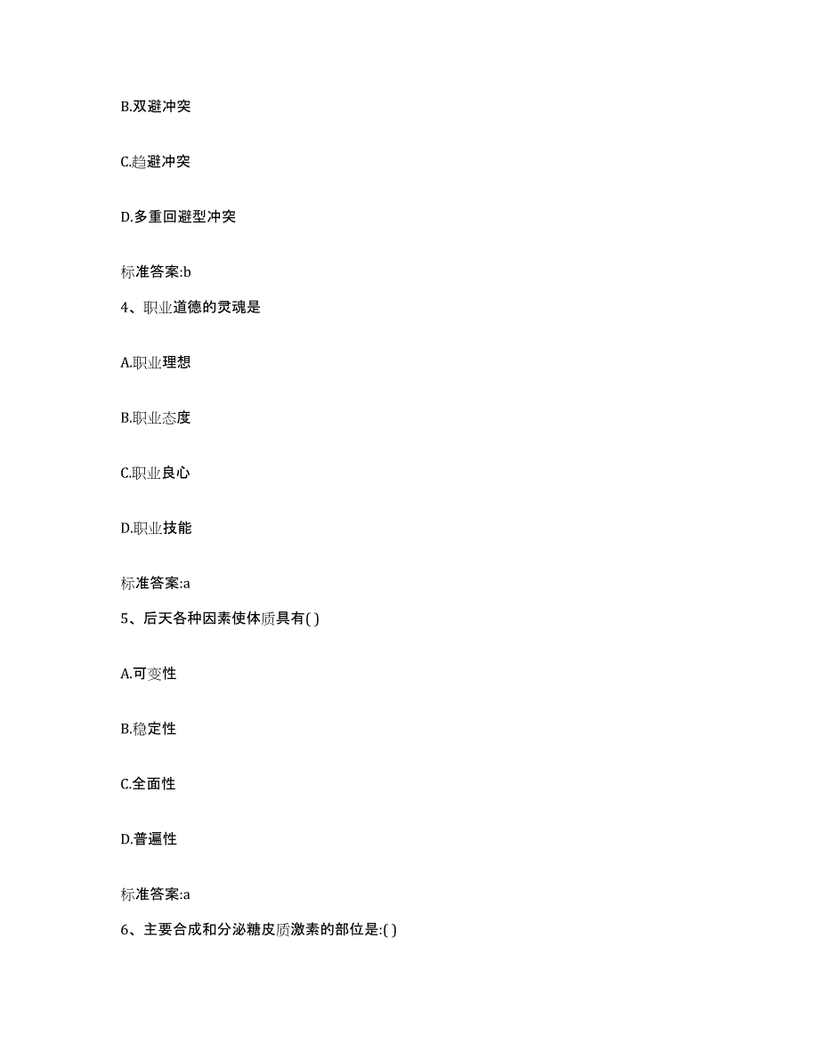 2022年度内蒙古自治区巴彦淖尔市乌拉特后旗执业药师继续教育考试全真模拟考试试卷A卷含答案_第2页