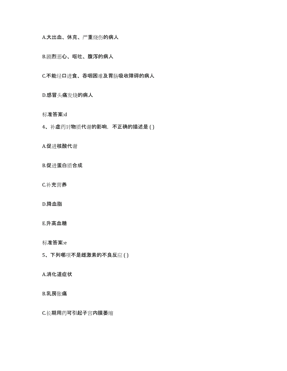 2022-2023年度湖南省益阳市桃江县执业药师继续教育考试能力提升试卷A卷附答案_第2页