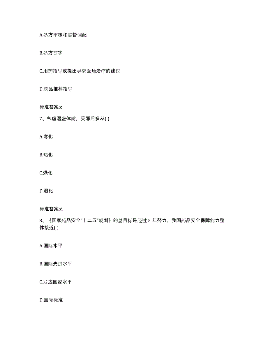 2022年度内蒙古自治区鄂尔多斯市鄂托克前旗执业药师继续教育考试押题练习试卷B卷附答案_第3页