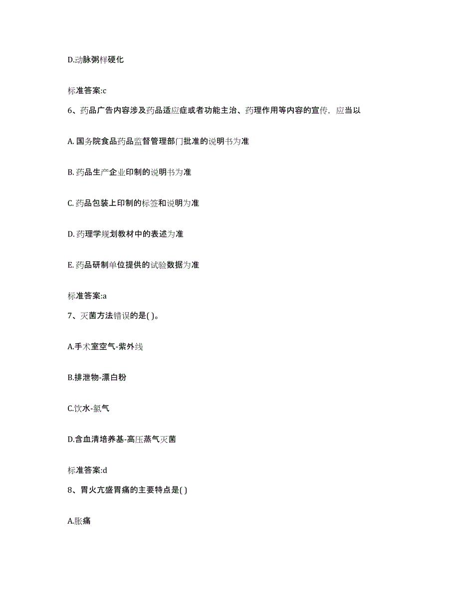 2022-2023年度广西壮族自治区梧州市万秀区执业药师继续教育考试强化训练试卷A卷附答案_第3页