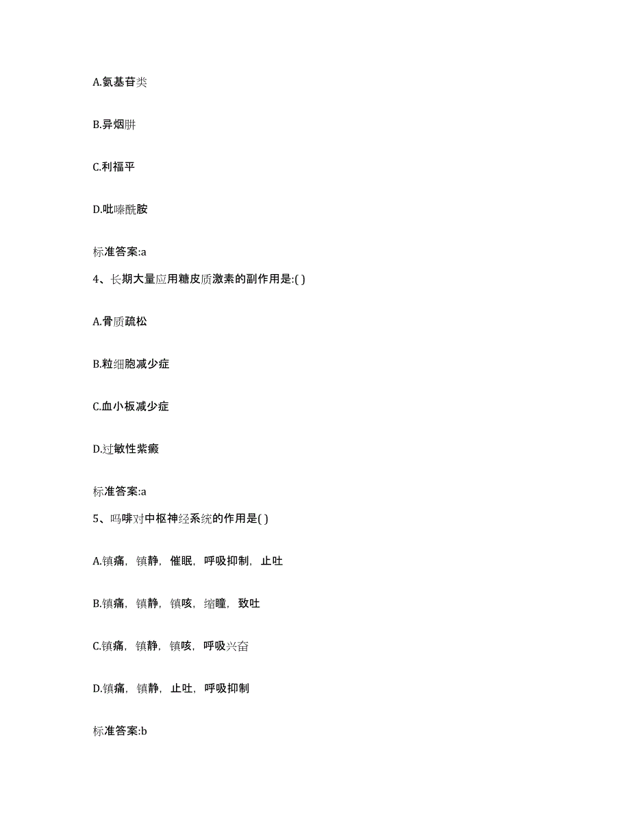 2022-2023年度江西省吉安市万安县执业药师继续教育考试能力测试试卷B卷附答案_第2页