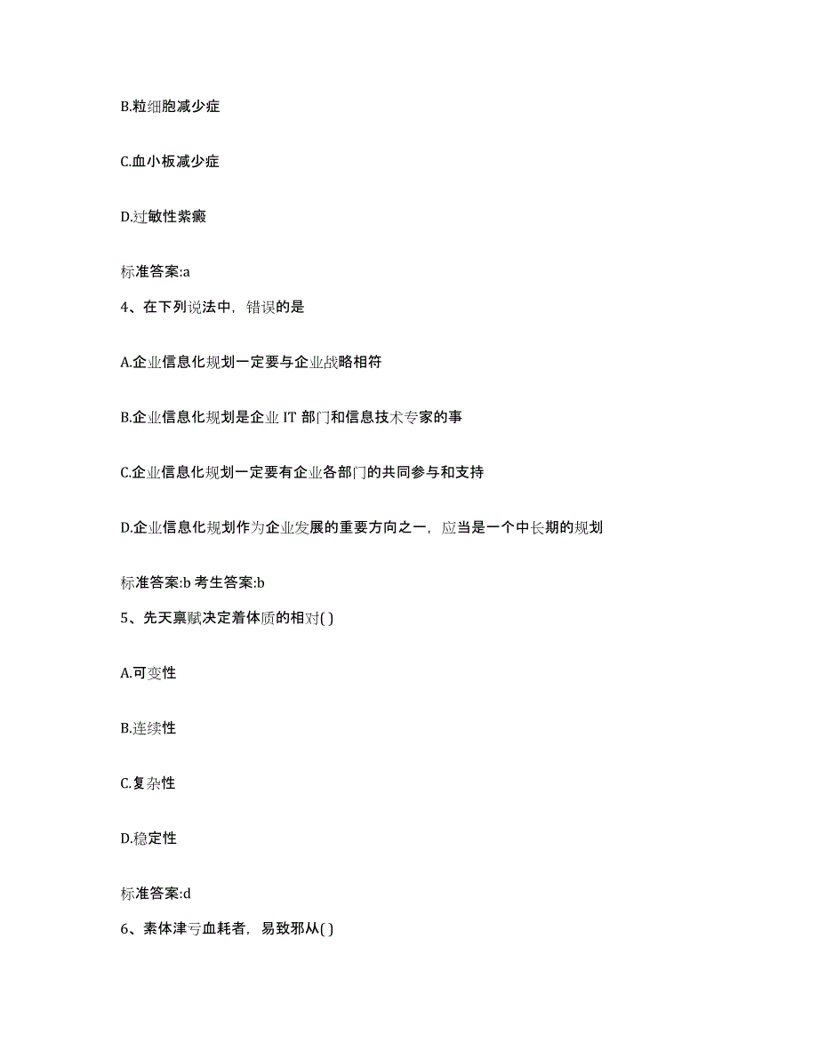 2022年度安徽省安庆市宿松县执业药师继续教育考试自我检测试卷A卷附答案_第2页