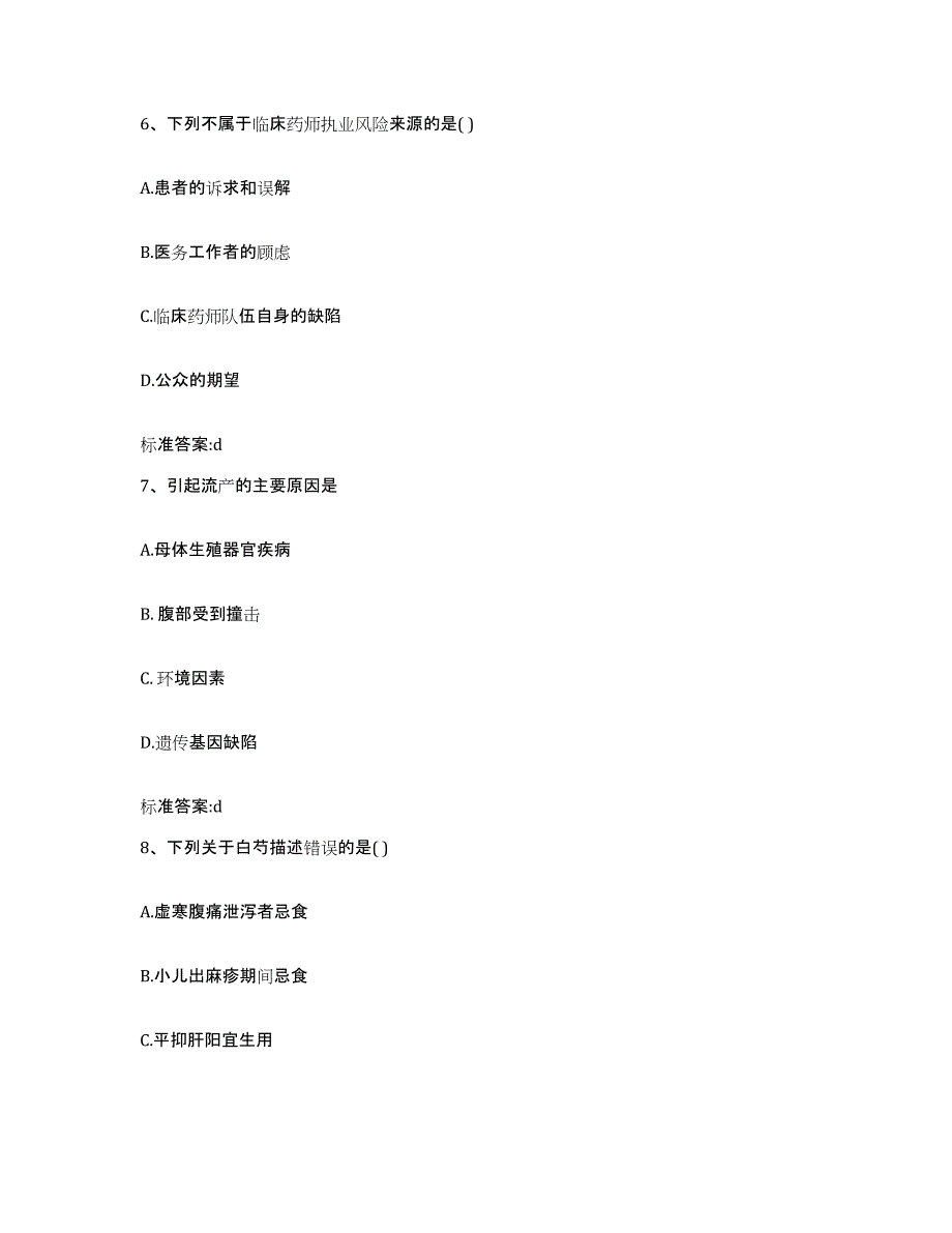 2022-2023年度甘肃省白银市执业药师继续教育考试综合检测试卷A卷含答案_第3页