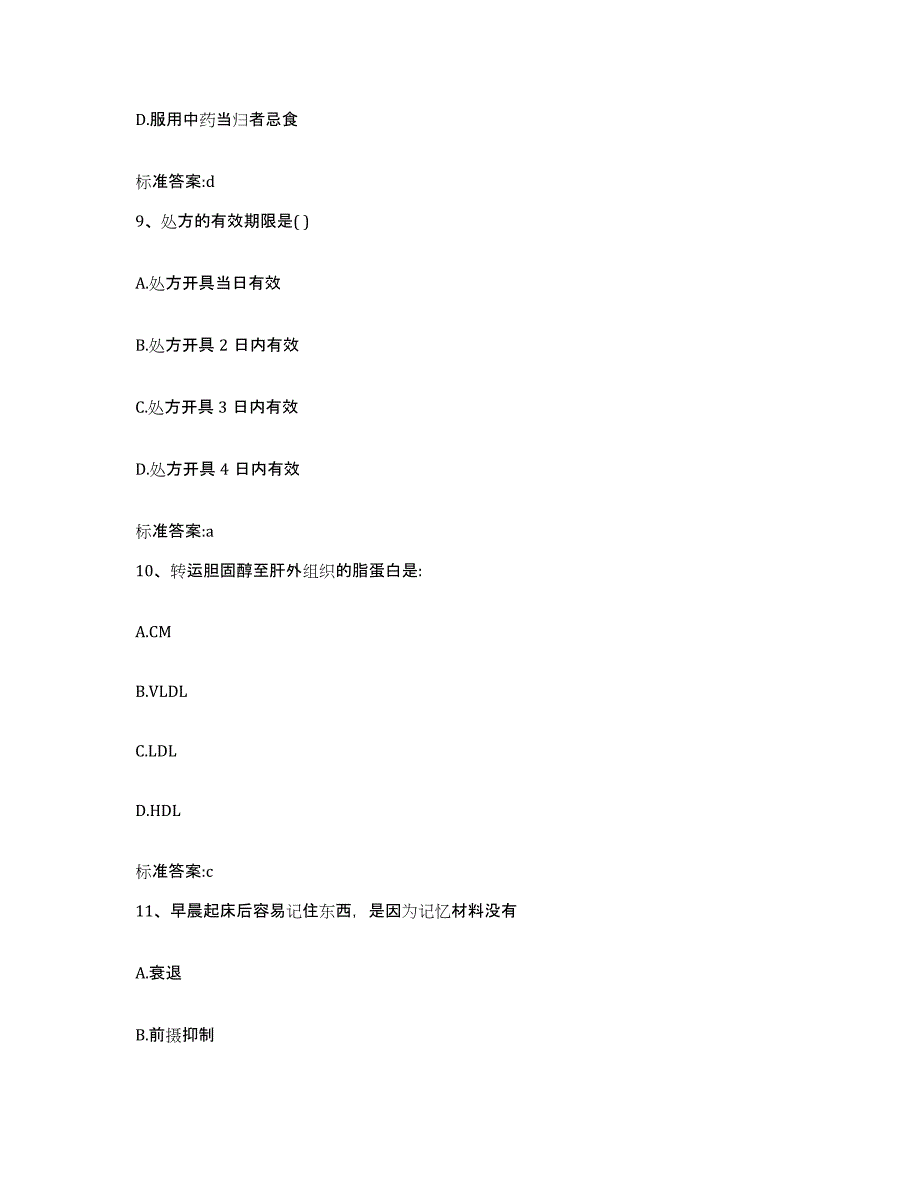 2022-2023年度甘肃省白银市执业药师继续教育考试综合检测试卷A卷含答案_第4页