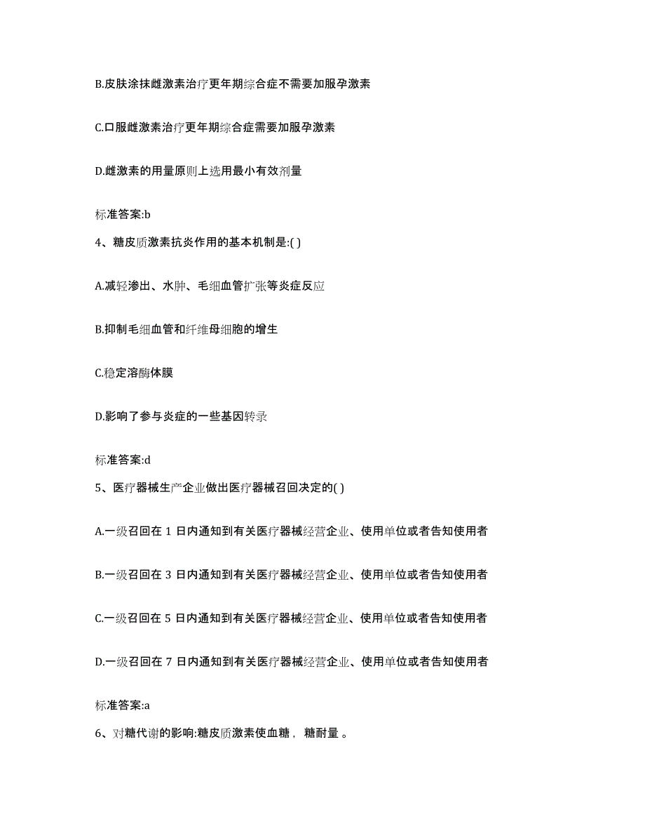 2022年度吉林省四平市执业药师继续教育考试题库检测试卷A卷附答案_第2页