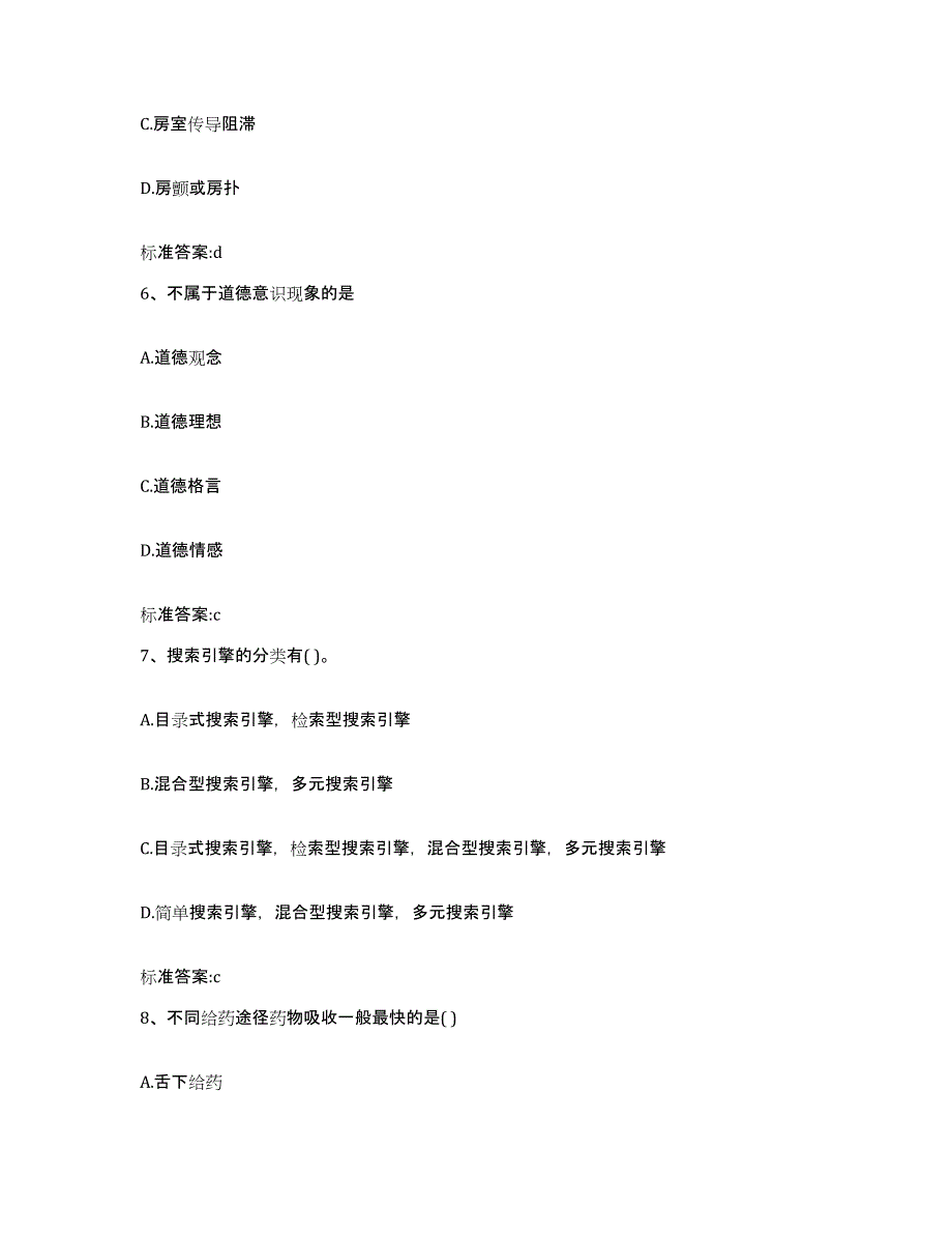 2022-2023年度安徽省合肥市瑶海区执业药师继续教育考试能力测试试卷B卷附答案_第3页