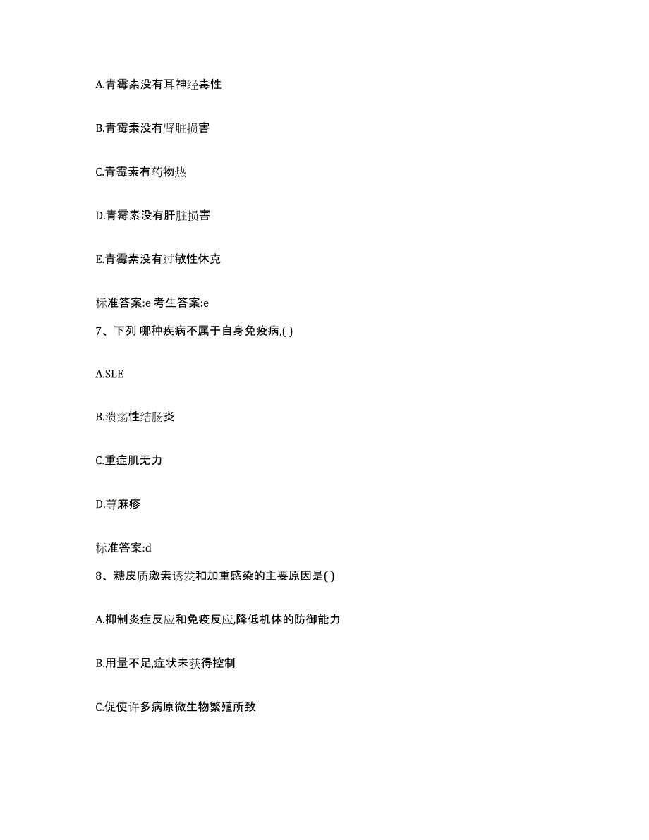 2022年度四川省广元市旺苍县执业药师继续教育考试自我检测试卷A卷附答案_第3页