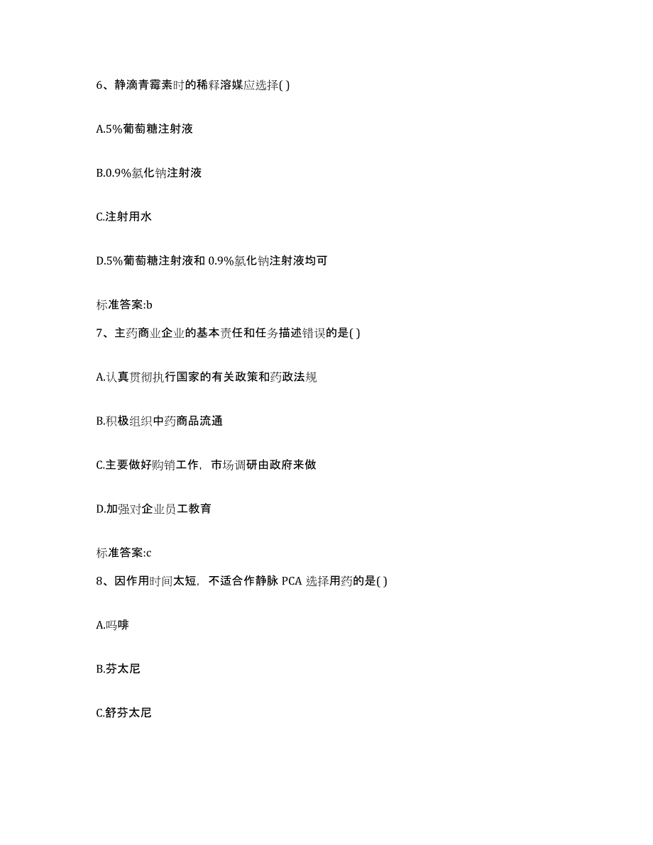 2022年度广东省梅州市梅江区执业药师继续教育考试能力测试试卷A卷附答案_第3页