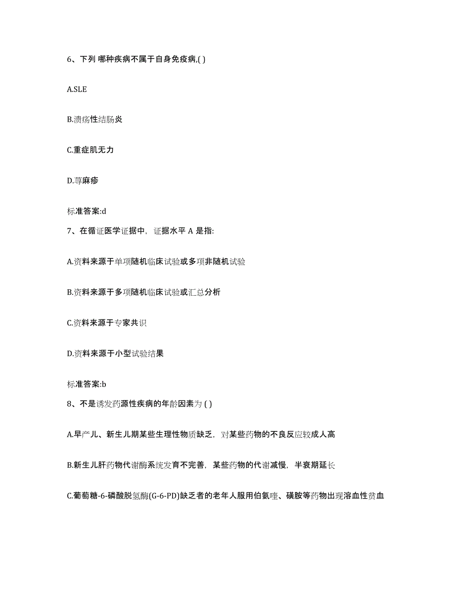 2022年度四川省攀枝花市执业药师继续教育考试综合练习试卷B卷附答案_第3页