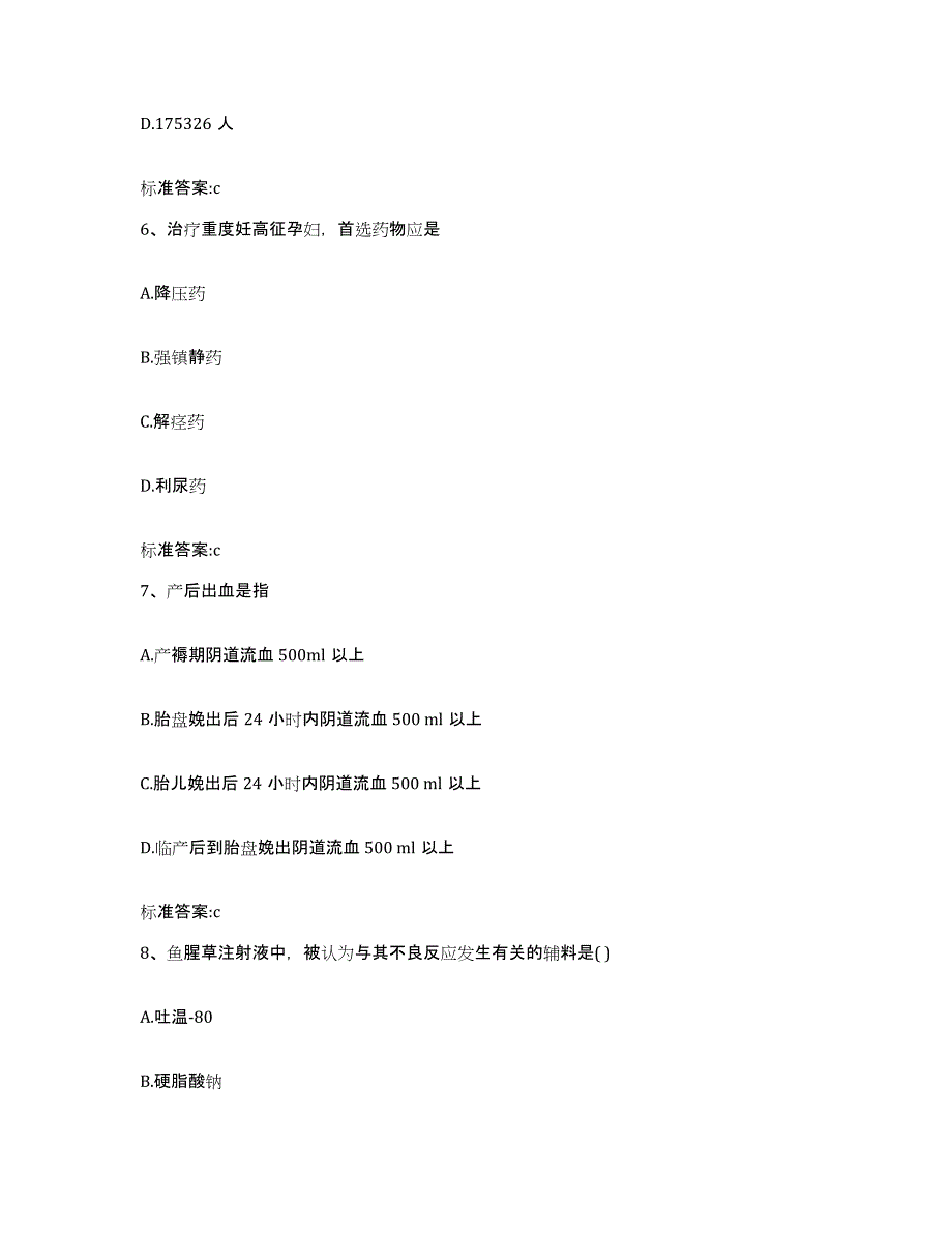 2022-2023年度河南省开封市鼓楼区执业药师继续教育考试通关提分题库及完整答案_第3页