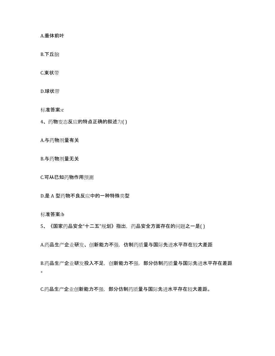 2022年度云南省玉溪市易门县执业药师继续教育考试考前冲刺试卷B卷含答案_第2页