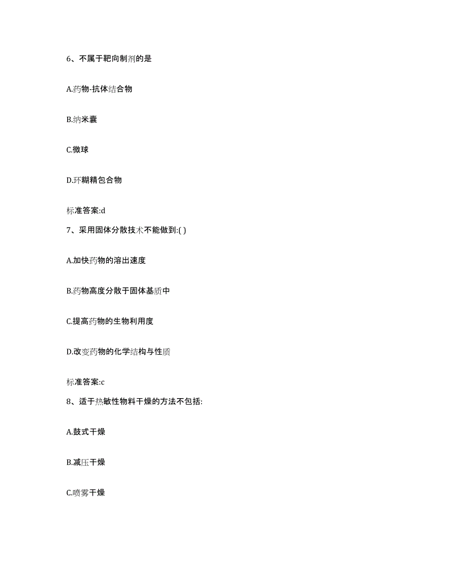 2022-2023年度河北省秦皇岛市海港区执业药师继续教育考试题库练习试卷B卷附答案_第3页