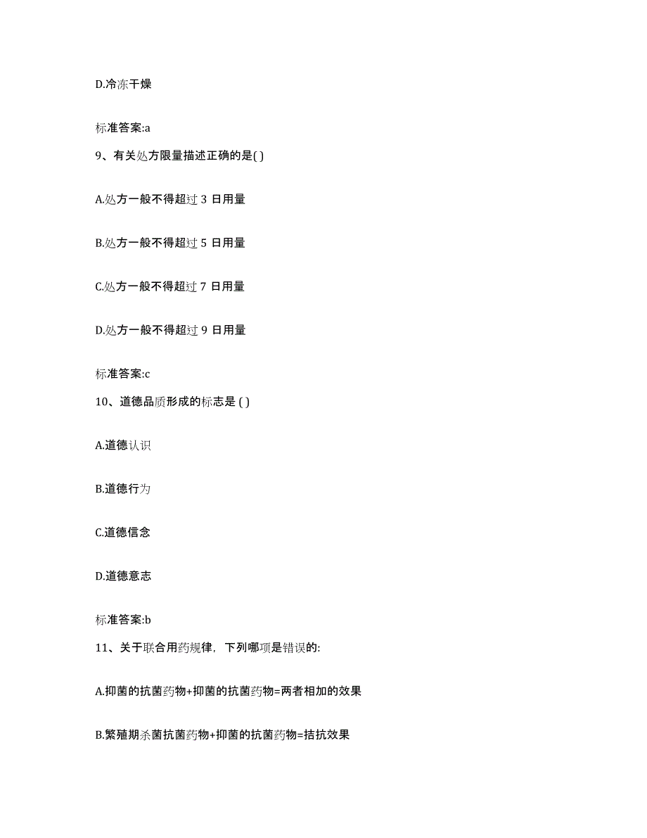 2022-2023年度河北省秦皇岛市海港区执业药师继续教育考试题库练习试卷B卷附答案_第4页