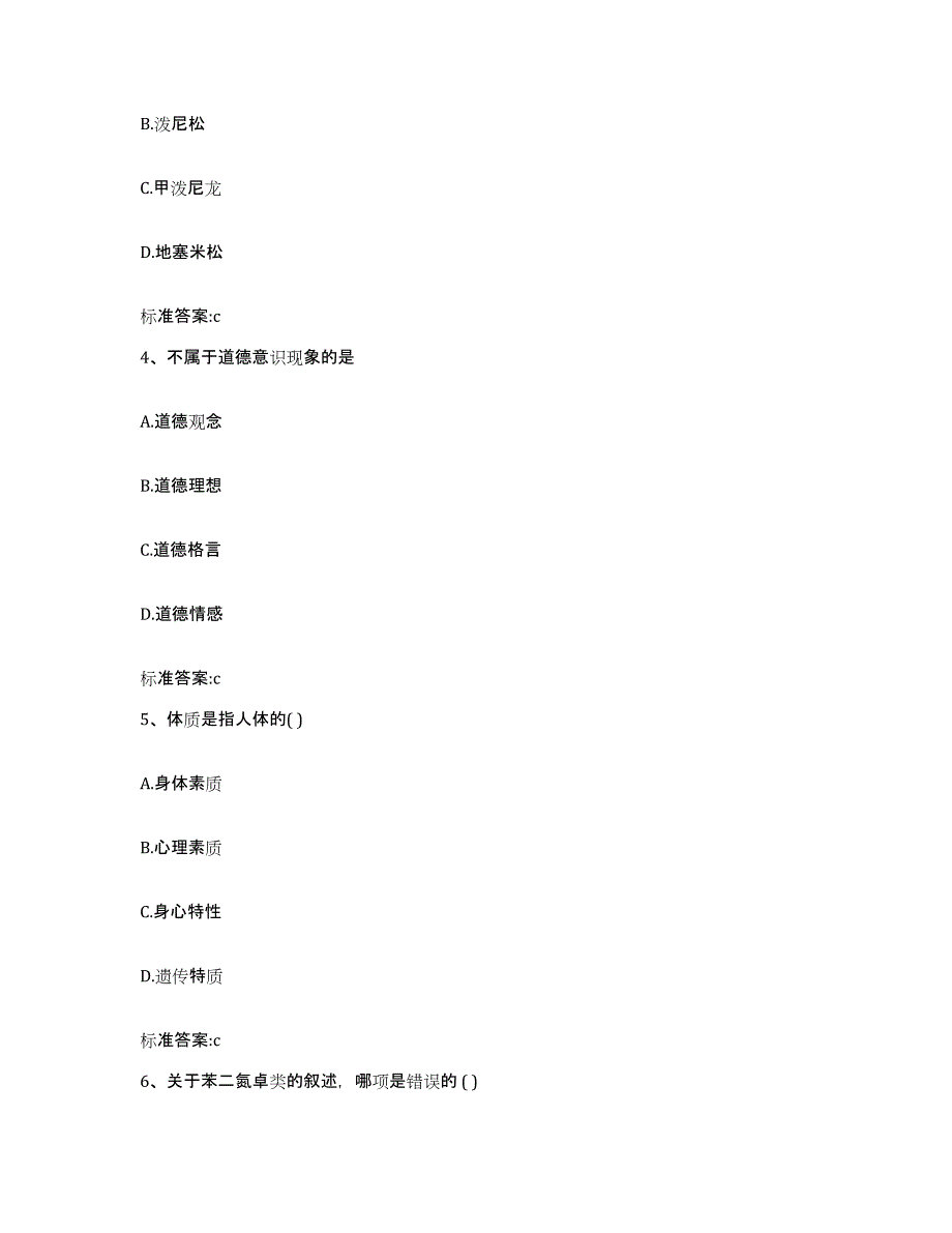 2022-2023年度安徽省合肥市包河区执业药师继续教育考试考试题库_第2页