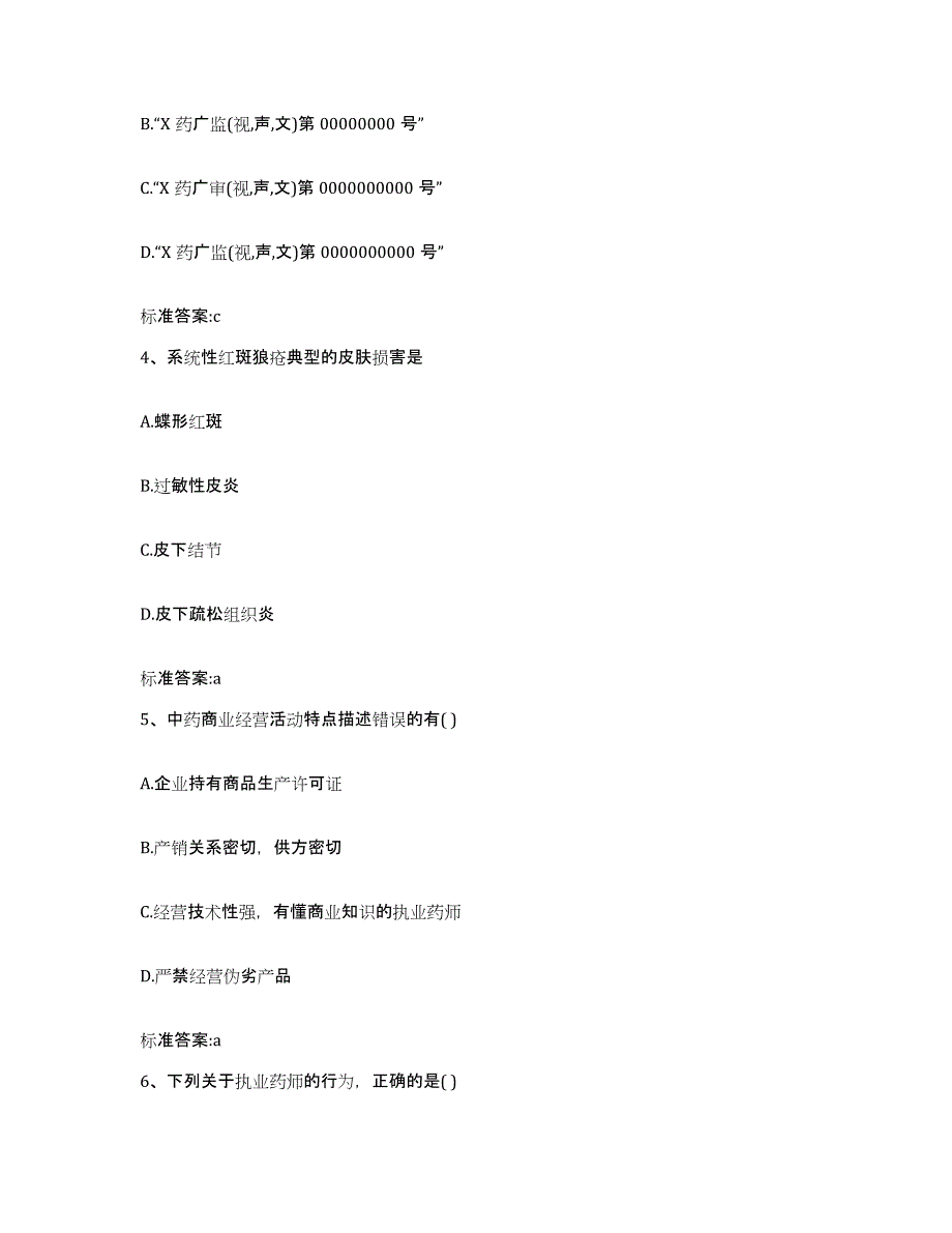 2022-2023年度浙江省金华市永康市执业药师继续教育考试每日一练试卷A卷含答案_第2页