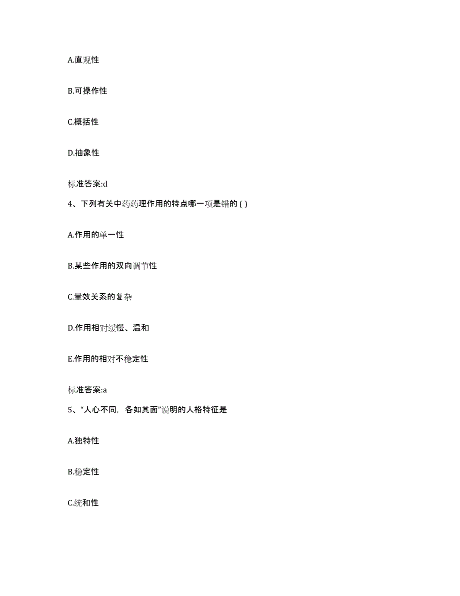 2022年度内蒙古自治区呼和浩特市托克托县执业药师继续教育考试押题练习试题B卷含答案_第2页