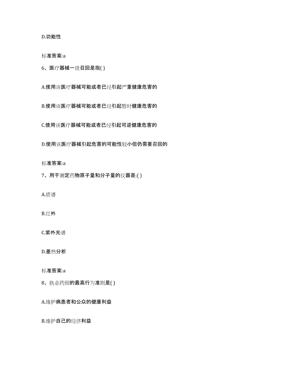 2022年度内蒙古自治区呼和浩特市托克托县执业药师继续教育考试押题练习试题B卷含答案_第3页