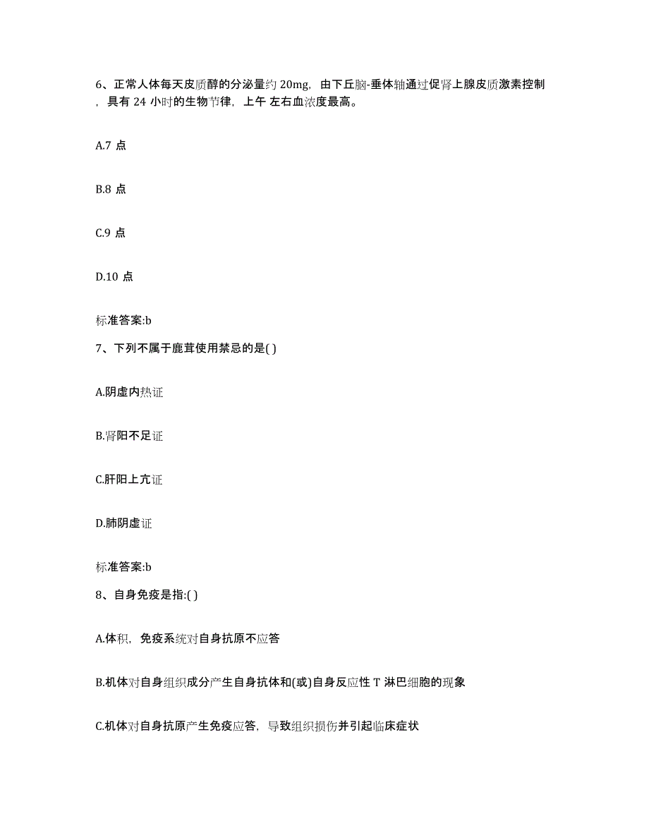 2022-2023年度广东省揭阳市执业药师继续教育考试模拟考核试卷含答案_第3页