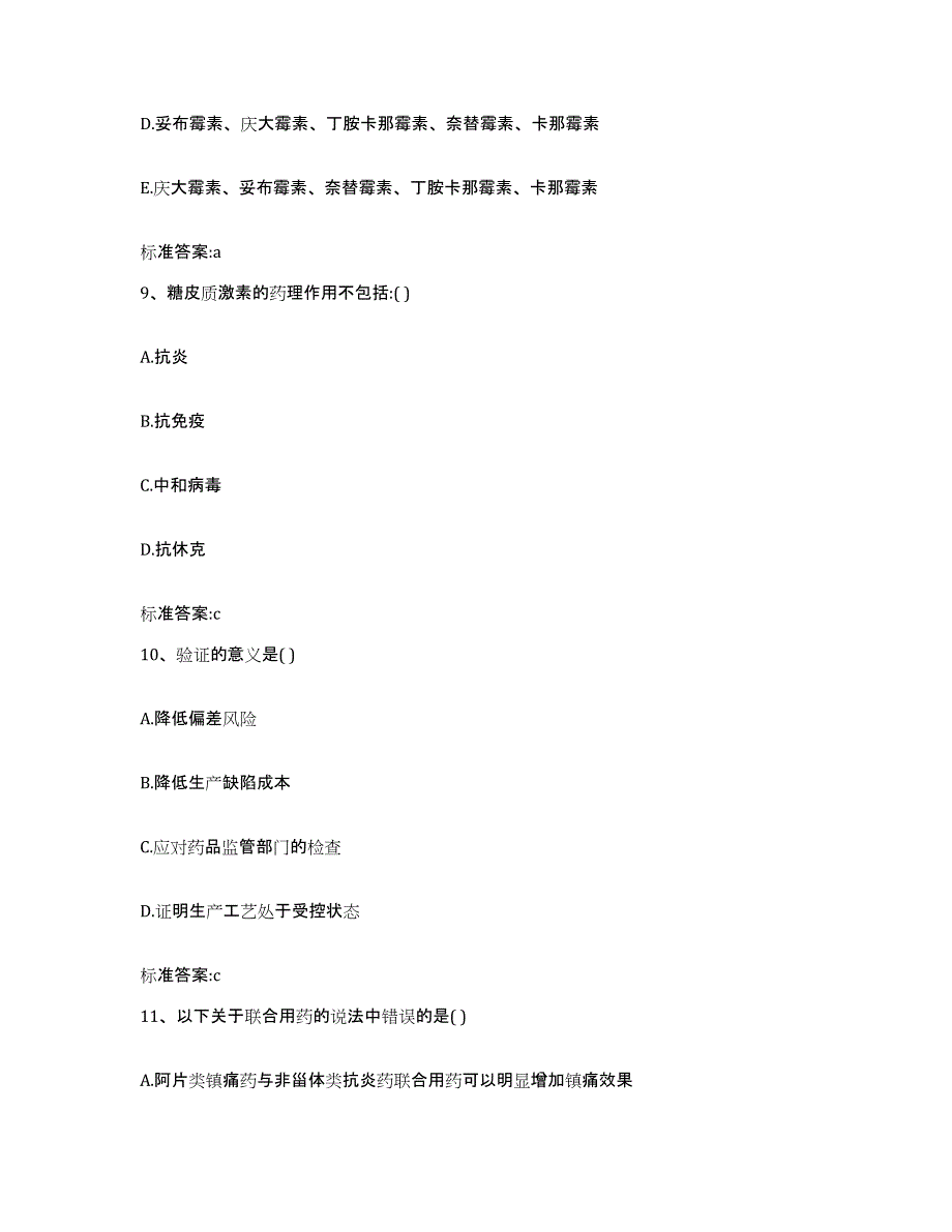 2022-2023年度甘肃省定西市临洮县执业药师继续教育考试全真模拟考试试卷B卷含答案_第4页