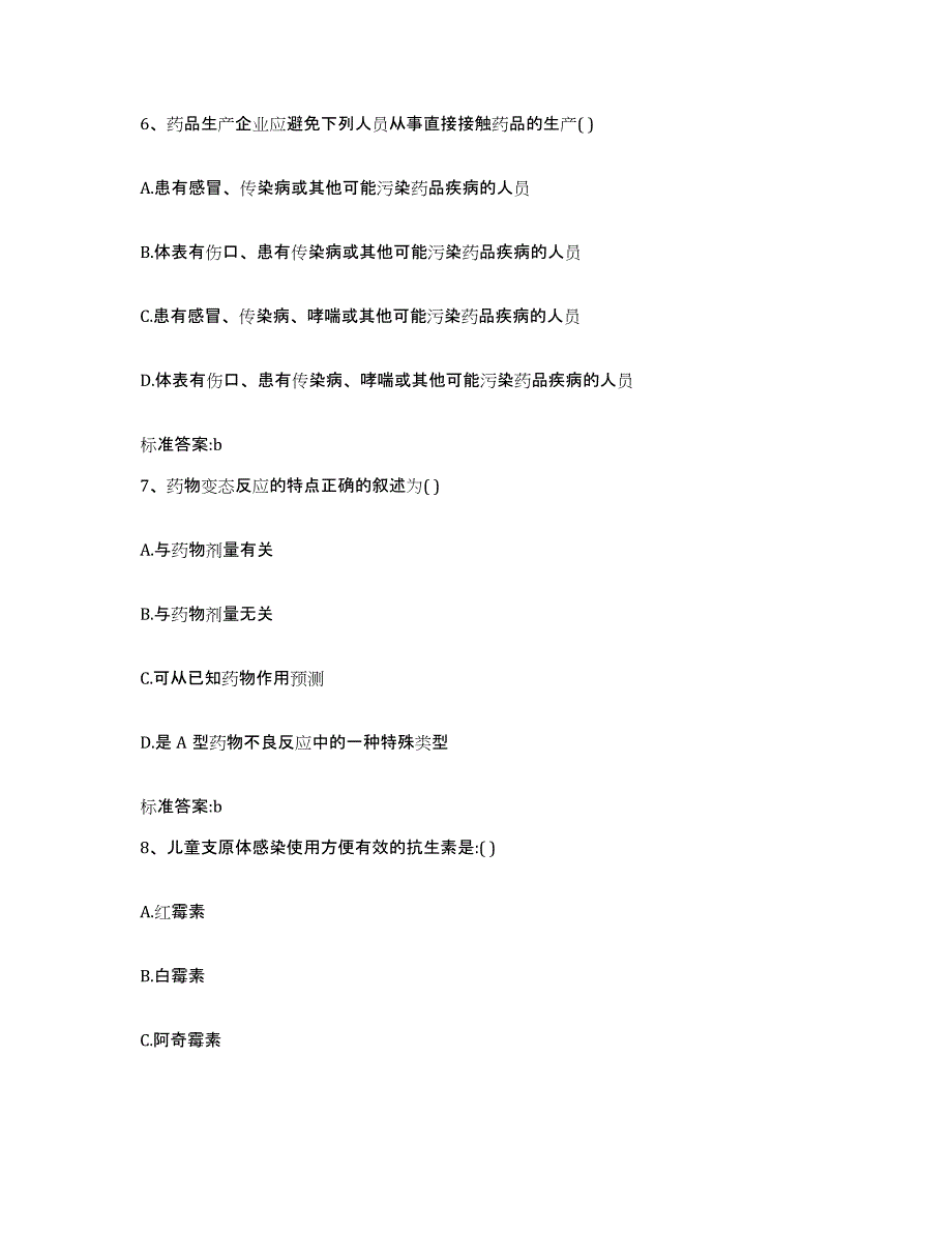 2022-2023年度江西省九江市九江县执业药师继续教育考试押题练习试卷B卷附答案_第3页