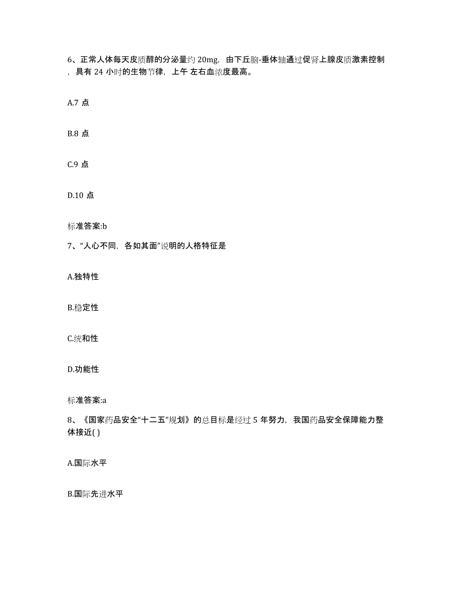 2022-2023年度甘肃省白银市会宁县执业药师继续教育考试能力提升试卷A卷附答案_第3页