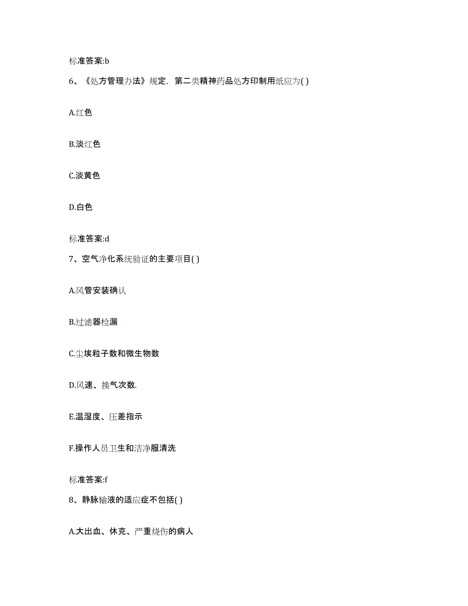 2022年度安徽省黄山市屯溪区执业药师继续教育考试真题练习试卷B卷附答案_第3页