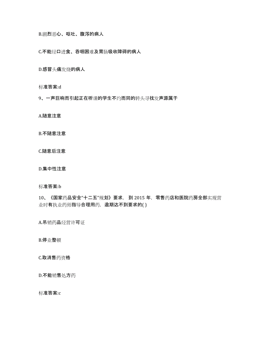 2022年度安徽省黄山市屯溪区执业药师继续教育考试真题练习试卷B卷附答案_第4页