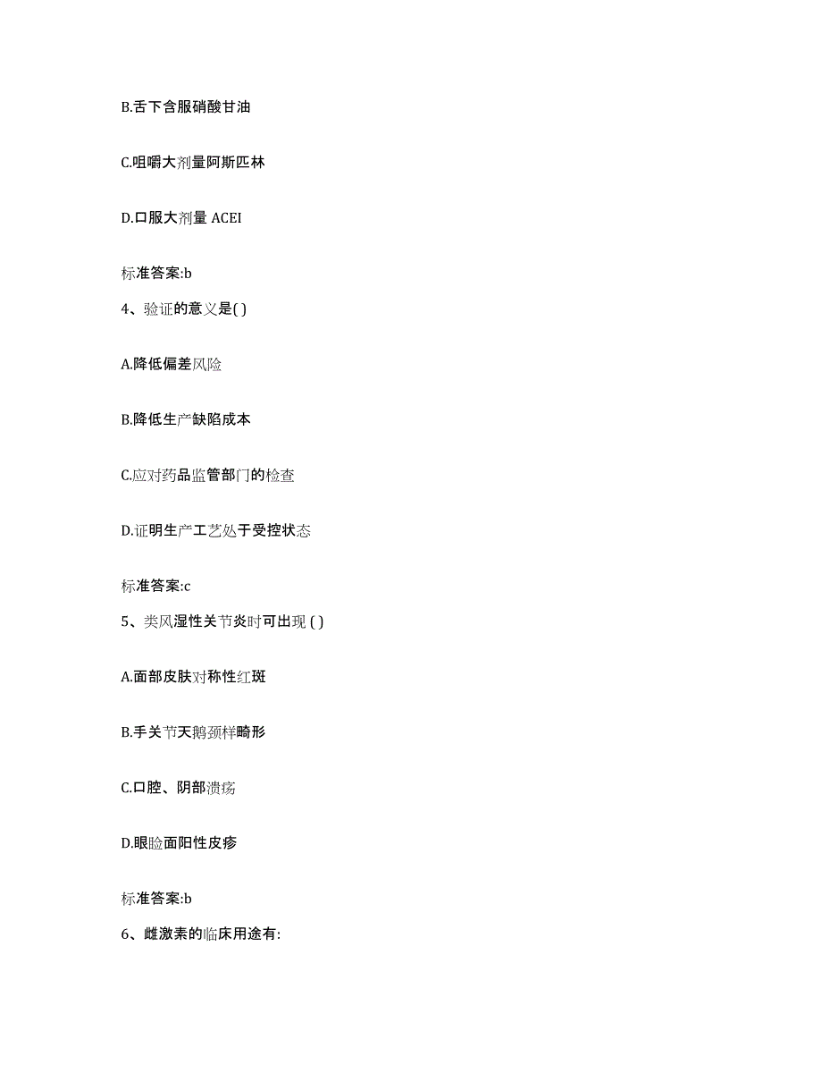 2022-2023年度湖北省宜昌市执业药师继续教育考试提升训练试卷A卷附答案_第2页