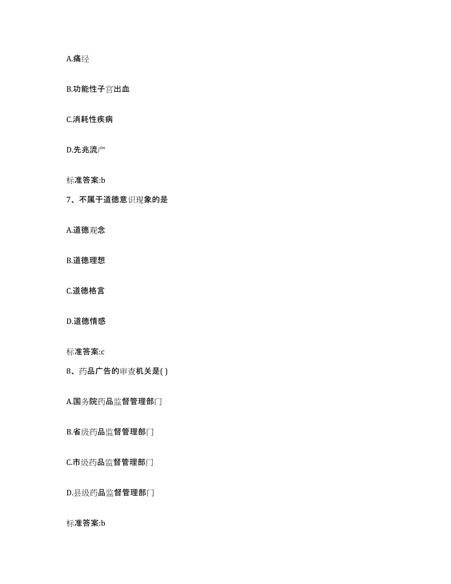 2022-2023年度湖北省宜昌市执业药师继续教育考试提升训练试卷A卷附答案_第3页