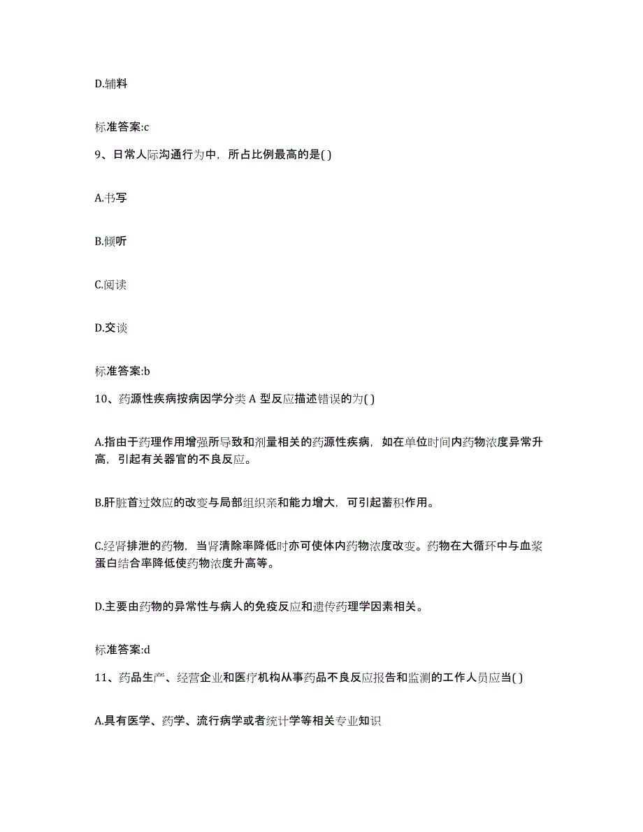 2022-2023年度山东省日照市莒县执业药师继续教育考试每日一练试卷B卷含答案_第4页