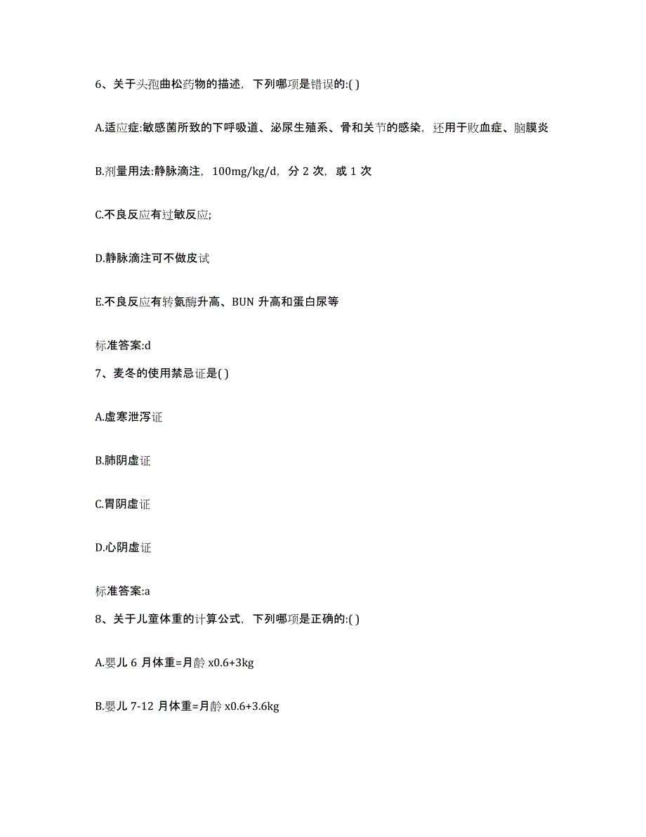 2022-2023年度江苏省南京市秦淮区执业药师继续教育考试题库综合试卷B卷附答案_第3页