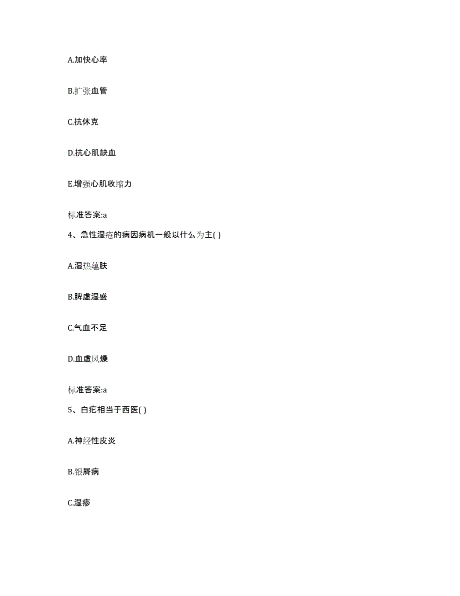 2022-2023年度河南省洛阳市孟津县执业药师继续教育考试自我提分评估(附答案)_第2页