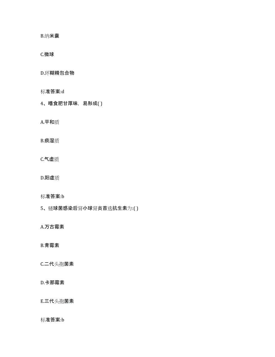 2022-2023年度浙江省温州市苍南县执业药师继续教育考试自测模拟预测题库_第2页