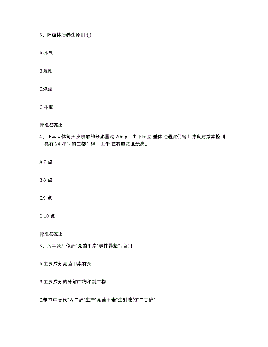 2022-2023年度山东省枣庄市执业药师继续教育考试押题练习试题B卷含答案_第2页