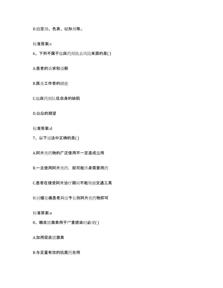 2022-2023年度山东省枣庄市执业药师继续教育考试押题练习试题B卷含答案_第3页