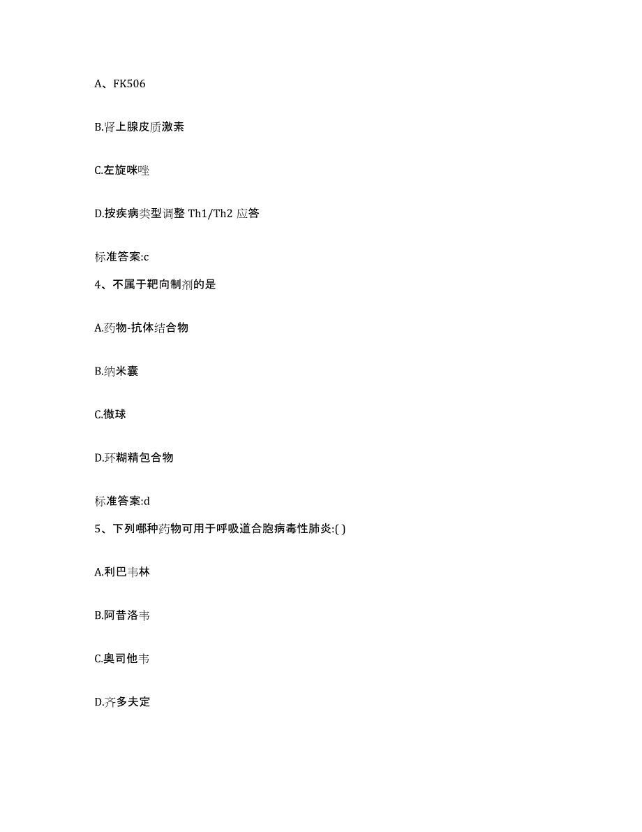 2022-2023年度浙江省绍兴市绍兴县执业药师继续教育考试自我检测试卷A卷附答案_第2页