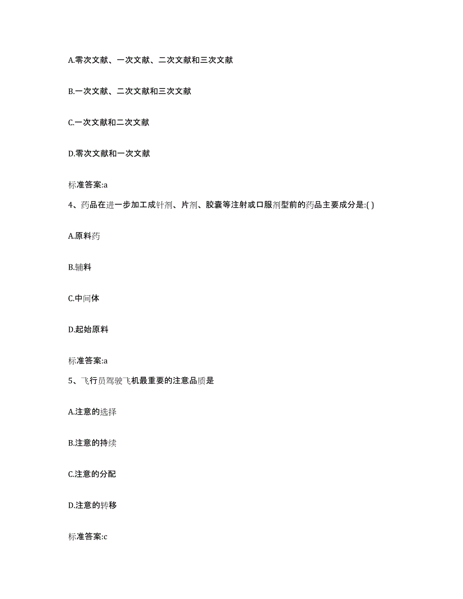 2022年度山西省吕梁市石楼县执业药师继续教育考试押题练习试卷B卷附答案_第2页