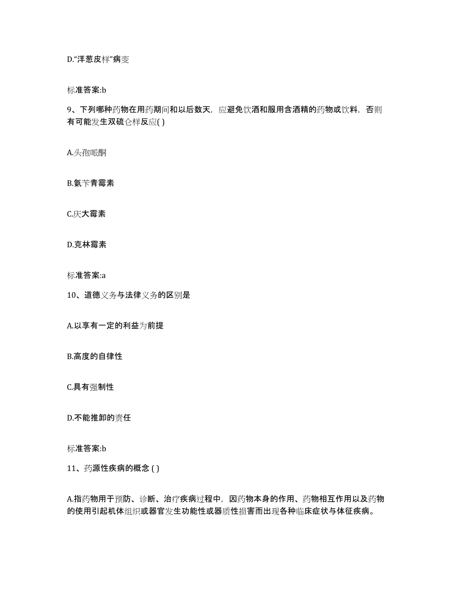 2022年度云南省大理白族自治州执业药师继续教育考试每日一练试卷A卷含答案_第4页