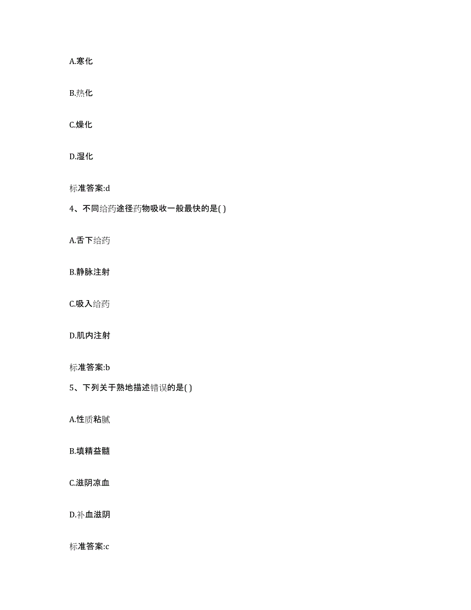 2022-2023年度福建省南平市建瓯市执业药师继续教育考试题库练习试卷B卷附答案_第2页