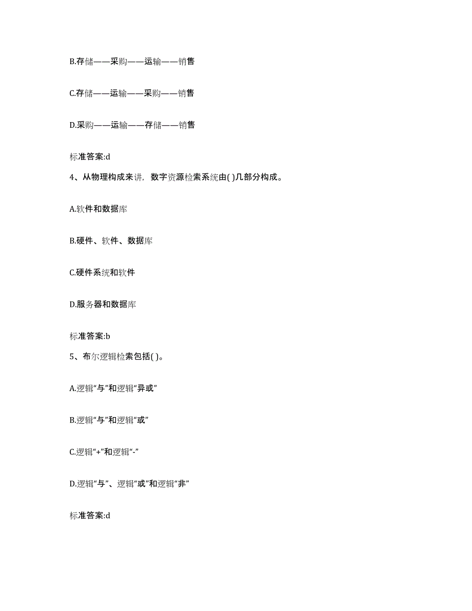 2022年度宁夏回族自治区石嘴山市大武口区执业药师继续教育考试过关检测试卷B卷附答案_第2页